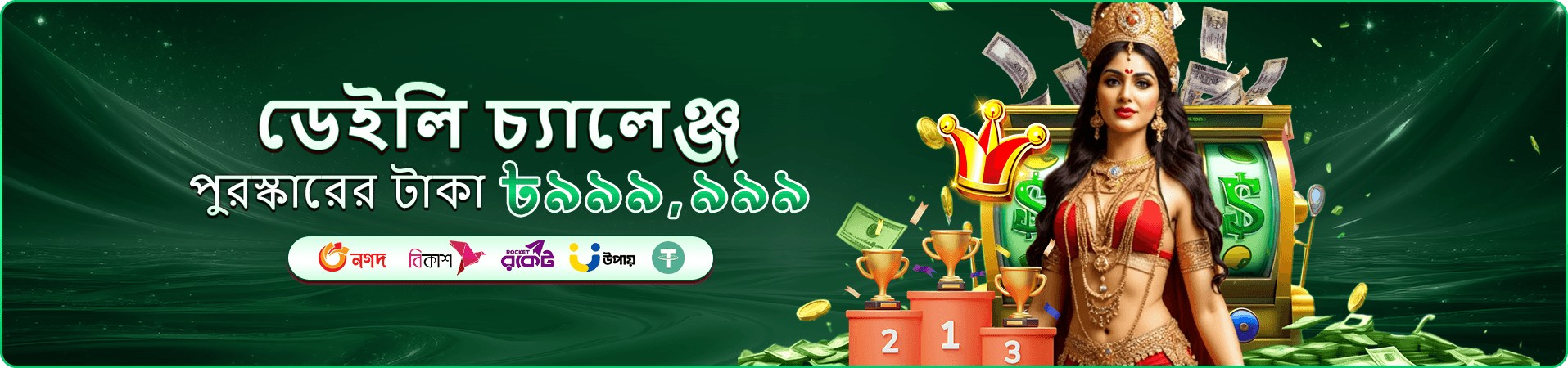 উজ্জ্বল ক্যাসিনো গেমের প্রচার দৃশ্য